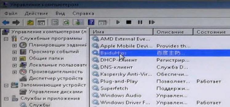Baidu: ¿qué es este programa y cómo eliminarlo de la computadora?